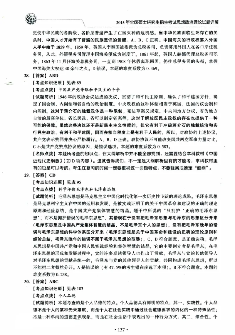 2024考研政治肖秀荣讲真题2014-2023真题详解_2026考公资料_（49）政治理论合集_政治理论合集_2025考研政治pdf（笔记）_肖秀荣考研政治_24肖秀荣_2024肖秀荣《讲真题》
