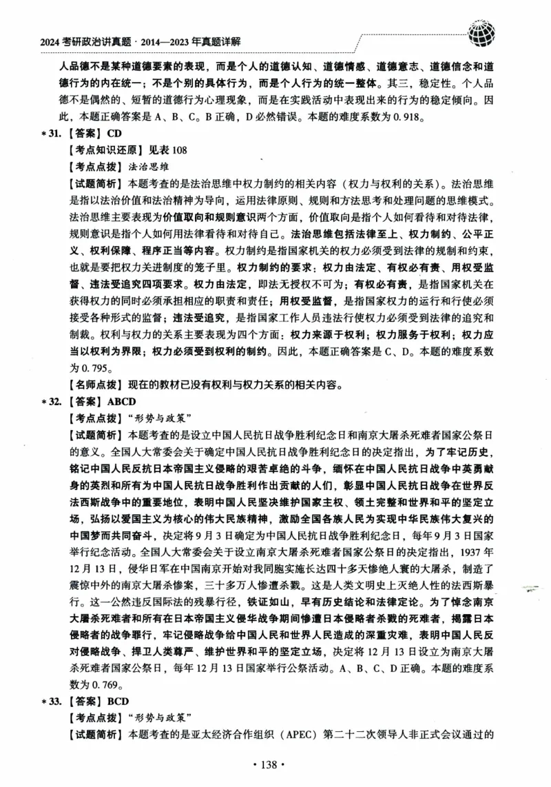2024考研政治肖秀荣讲真题2014-2023真题详解_2026考公资料_（49）政治理论合集_政治理论合集_2025考研政治pdf（笔记）_肖秀荣考研政治_24肖秀荣_2024肖秀荣《讲真题》
