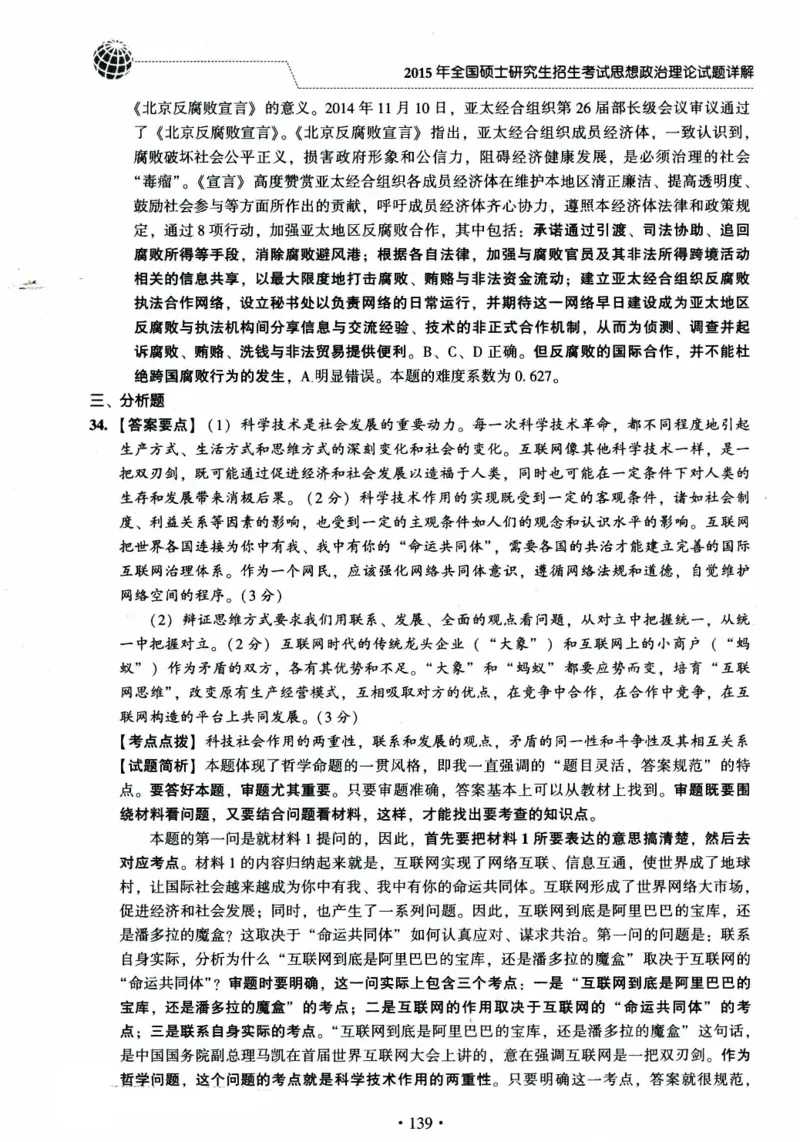 2024考研政治肖秀荣讲真题2014-2023真题详解_2026考公资料_（49）政治理论合集_政治理论合集_2025考研政治pdf（笔记）_肖秀荣考研政治_24肖秀荣_2024肖秀荣《讲真题》