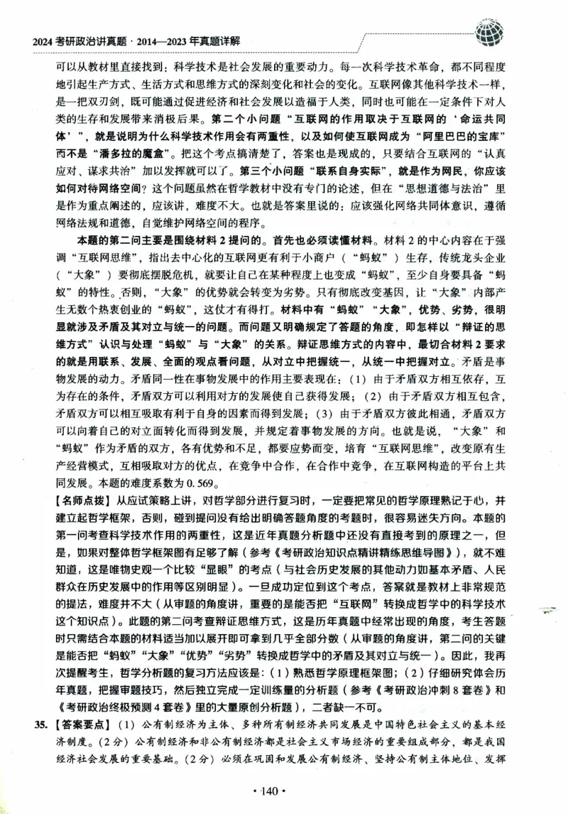 2024考研政治肖秀荣讲真题2014-2023真题详解_2026考公资料_（49）政治理论合集_政治理论合集_2025考研政治pdf（笔记）_肖秀荣考研政治_24肖秀荣_2024肖秀荣《讲真题》