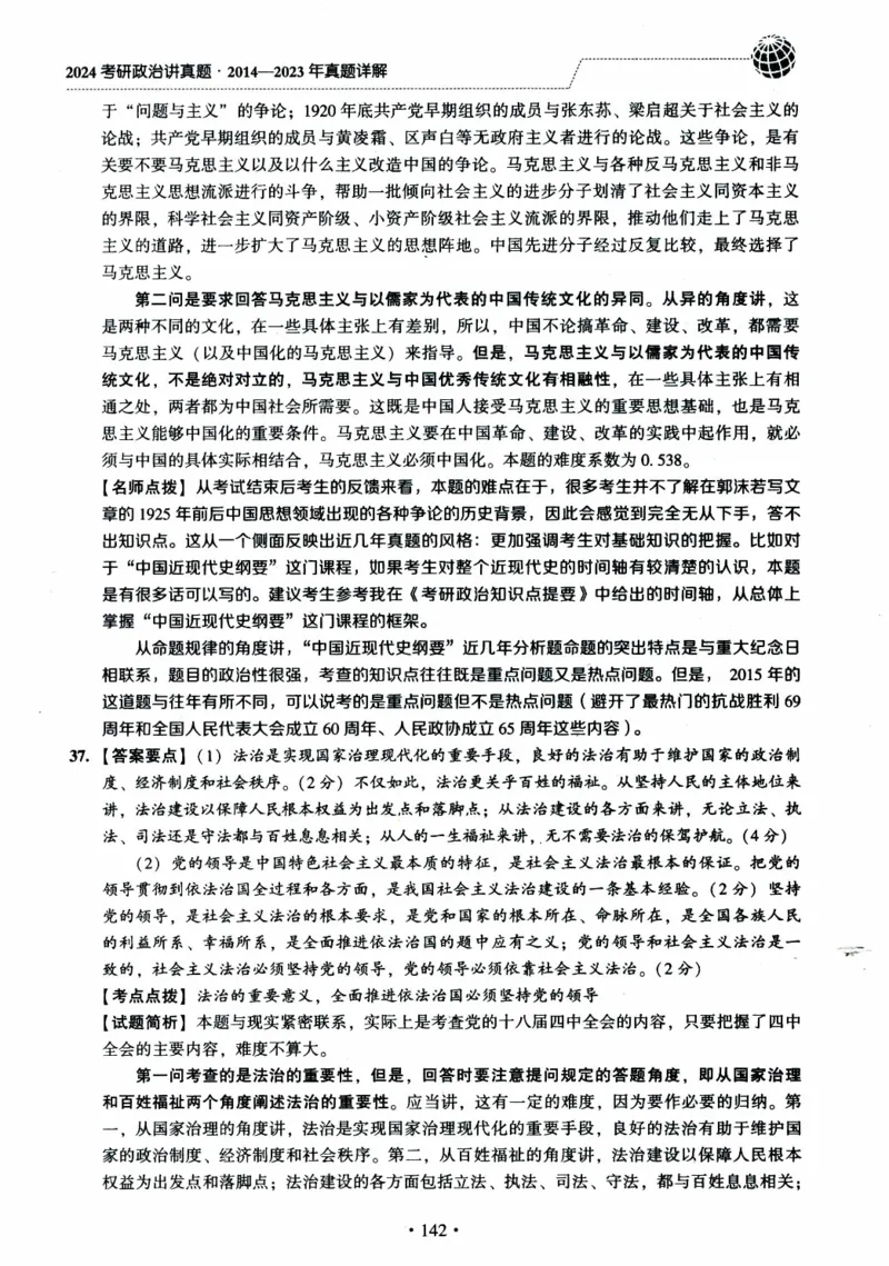 2024考研政治肖秀荣讲真题2014-2023真题详解_2026考公资料_（49）政治理论合集_政治理论合集_2025考研政治pdf（笔记）_肖秀荣考研政治_24肖秀荣_2024肖秀荣《讲真题》