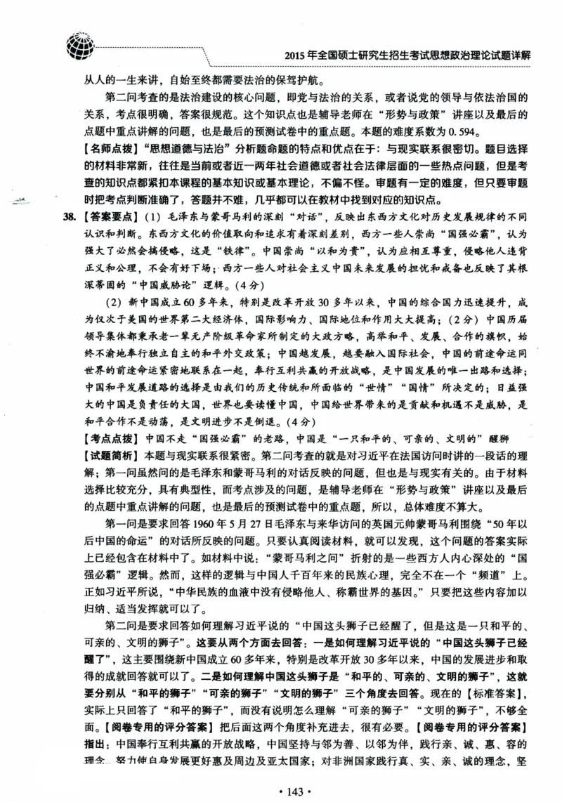 2024考研政治肖秀荣讲真题2014-2023真题详解_2026考公资料_（49）政治理论合集_政治理论合集_2025考研政治pdf（笔记）_肖秀荣考研政治_24肖秀荣_2024肖秀荣《讲真题》