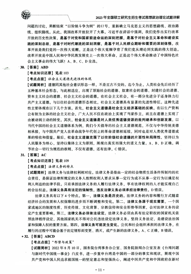 2024考研政治肖秀荣讲真题2014-2023真题详解_2026考公资料_（49）政治理论合集_政治理论合集_2025考研政治pdf（笔记）_肖秀荣考研政治_24肖秀荣_2024肖秀荣《讲真题》
