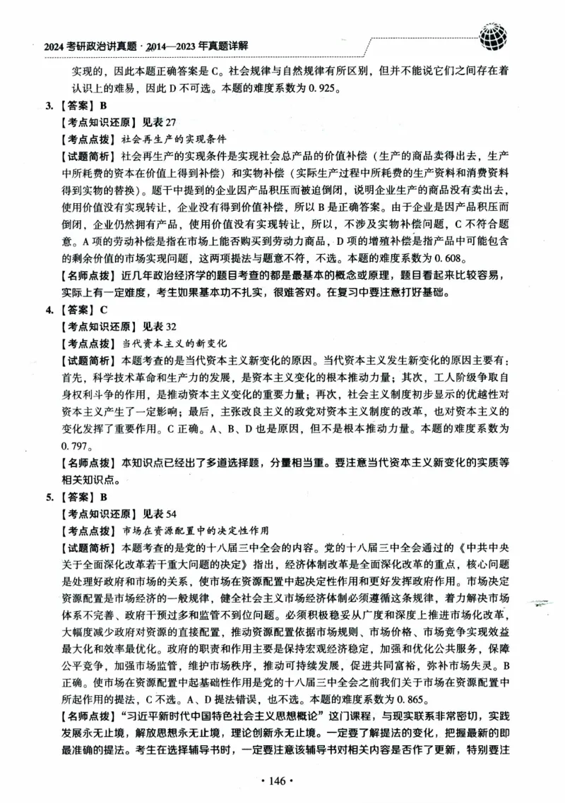 2024考研政治肖秀荣讲真题2014-2023真题详解_2026考公资料_（49）政治理论合集_政治理论合集_2025考研政治pdf（笔记）_肖秀荣考研政治_24肖秀荣_2024肖秀荣《讲真题》