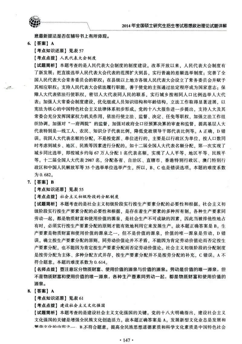 2024考研政治肖秀荣讲真题2014-2023真题详解_2026考公资料_（49）政治理论合集_政治理论合集_2025考研政治pdf（笔记）_肖秀荣考研政治_24肖秀荣_2024肖秀荣《讲真题》