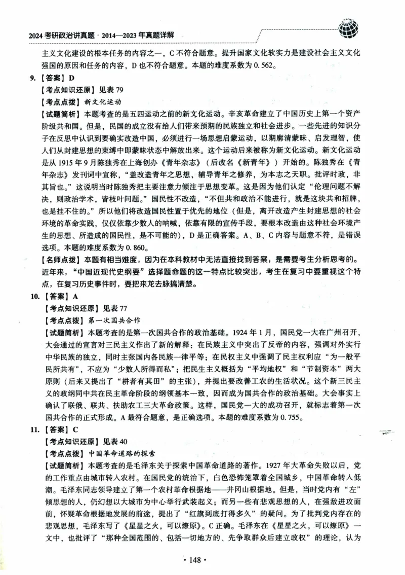 2024考研政治肖秀荣讲真题2014-2023真题详解_2026考公资料_（49）政治理论合集_政治理论合集_2025考研政治pdf（笔记）_肖秀荣考研政治_24肖秀荣_2024肖秀荣《讲真题》