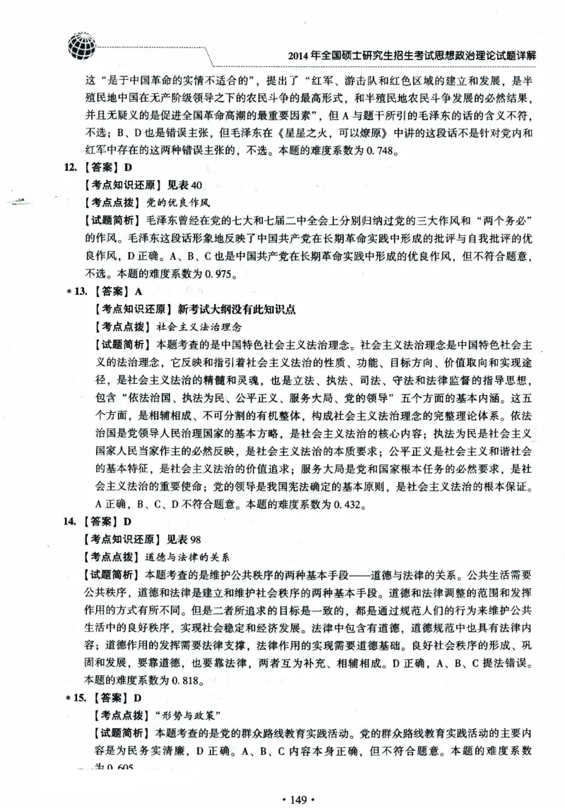 2024考研政治肖秀荣讲真题2014-2023真题详解_2026考公资料_（49）政治理论合集_政治理论合集_2025考研政治pdf（笔记）_肖秀荣考研政治_24肖秀荣_2024肖秀荣《讲真题》