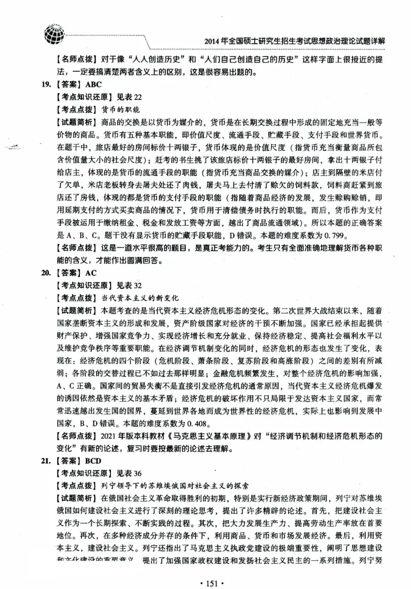 2024考研政治肖秀荣讲真题2014-2023真题详解_2026考公资料_（49）政治理论合集_政治理论合集_2025考研政治pdf（笔记）_肖秀荣考研政治_24肖秀荣_2024肖秀荣《讲真题》