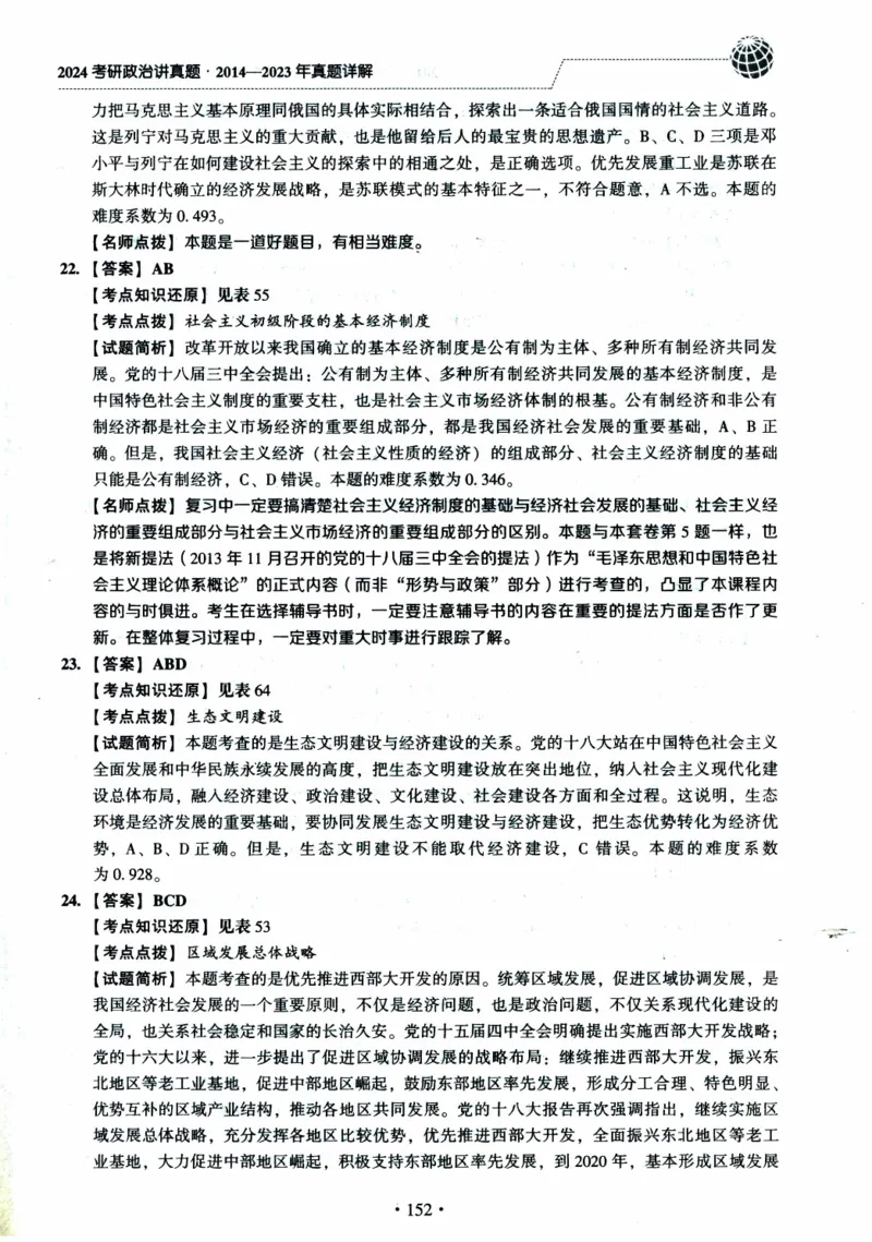 2024考研政治肖秀荣讲真题2014-2023真题详解_2026考公资料_（49）政治理论合集_政治理论合集_2025考研政治pdf（笔记）_肖秀荣考研政治_24肖秀荣_2024肖秀荣《讲真题》