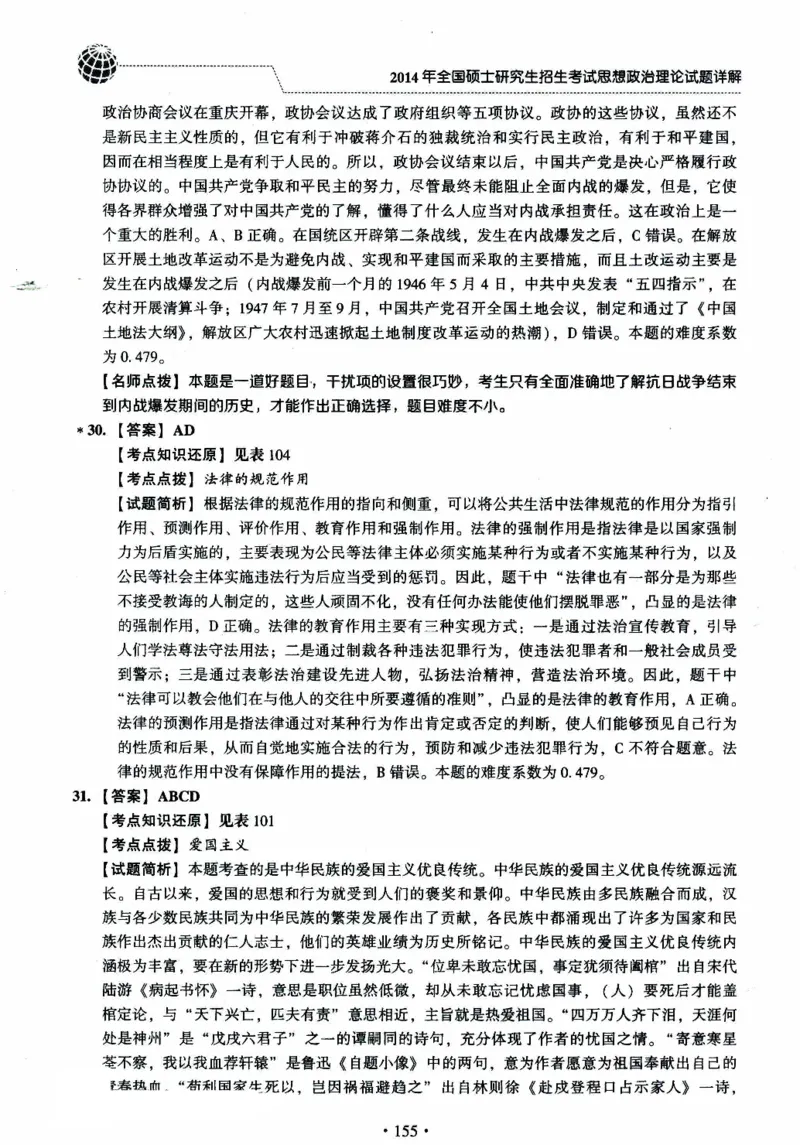 2024考研政治肖秀荣讲真题2014-2023真题详解_2026考公资料_（49）政治理论合集_政治理论合集_2025考研政治pdf（笔记）_肖秀荣考研政治_24肖秀荣_2024肖秀荣《讲真题》