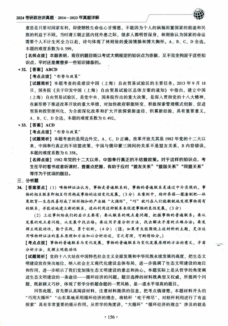 2024考研政治肖秀荣讲真题2014-2023真题详解_2026考公资料_（49）政治理论合集_政治理论合集_2025考研政治pdf（笔记）_肖秀荣考研政治_24肖秀荣_2024肖秀荣《讲真题》