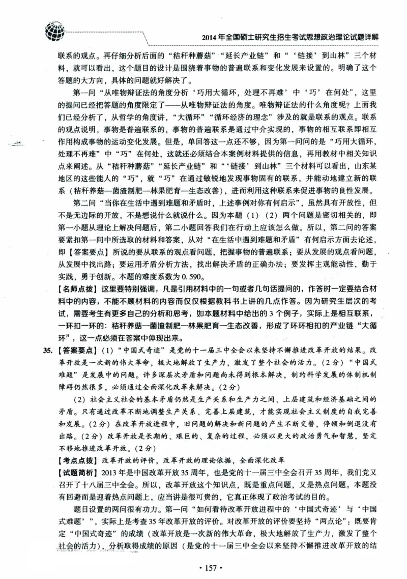 2024考研政治肖秀荣讲真题2014-2023真题详解_2026考公资料_（49）政治理论合集_政治理论合集_2025考研政治pdf（笔记）_肖秀荣考研政治_24肖秀荣_2024肖秀荣《讲真题》