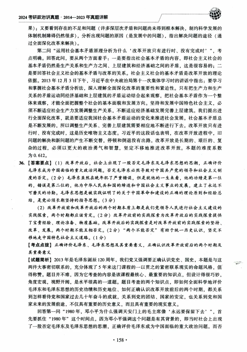 2024考研政治肖秀荣讲真题2014-2023真题详解_2026考公资料_（49）政治理论合集_政治理论合集_2025考研政治pdf（笔记）_肖秀荣考研政治_24肖秀荣_2024肖秀荣《讲真题》