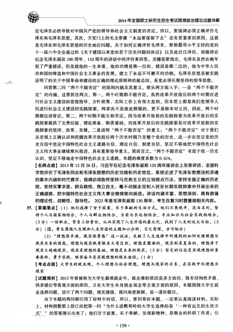 2024考研政治肖秀荣讲真题2014-2023真题详解_2026考公资料_（49）政治理论合集_政治理论合集_2025考研政治pdf（笔记）_肖秀荣考研政治_24肖秀荣_2024肖秀荣《讲真题》