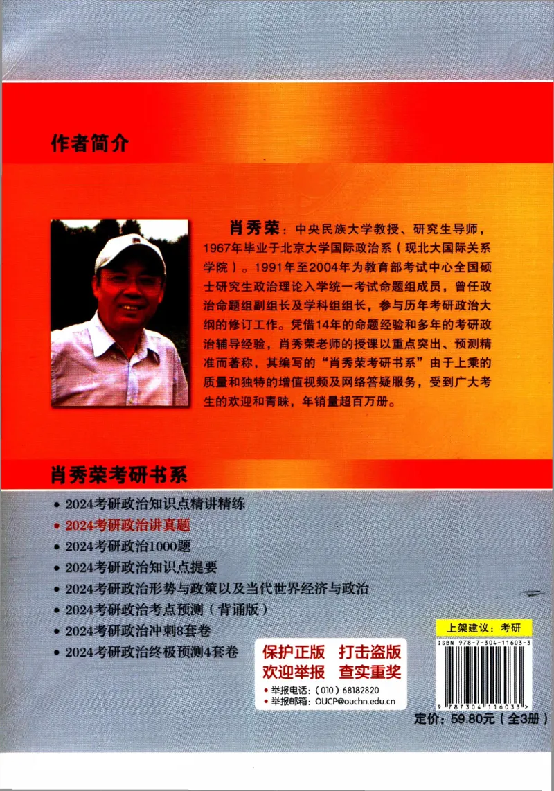 2024考研政治肖秀荣讲真题2014-2023真题详解_2026考公资料_（49）政治理论合集_政治理论合集_2025考研政治pdf（笔记）_肖秀荣考研政治_24肖秀荣_2024肖秀荣《讲真题》