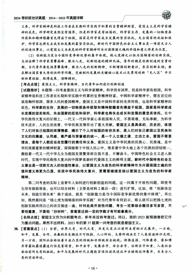 2024考研政治肖秀荣讲真题2014-2023真题详解_2026考公资料_（49）政治理论合集_政治理论合集_2025考研政治pdf（笔记）_肖秀荣考研政治_24肖秀荣_2024肖秀荣《讲真题》