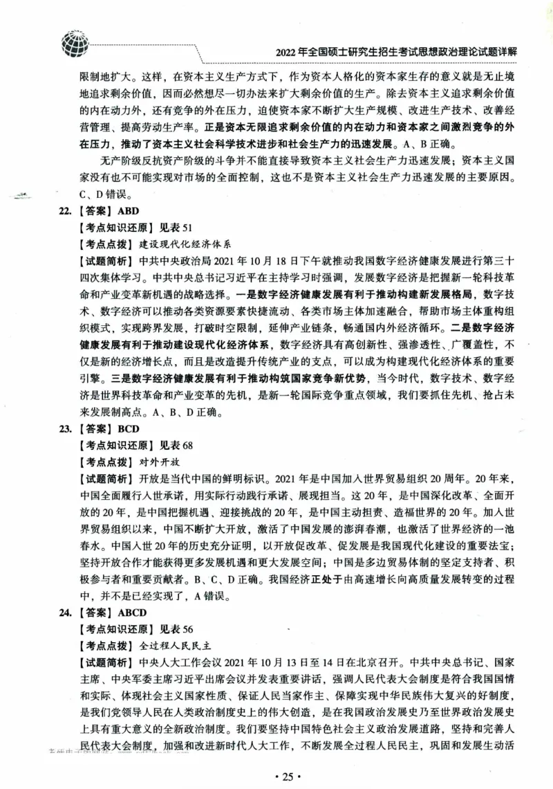 2024考研政治肖秀荣讲真题2014-2023真题详解_2026考公资料_（49）政治理论合集_政治理论合集_2025考研政治pdf（笔记）_肖秀荣考研政治_24肖秀荣_2024肖秀荣《讲真题》