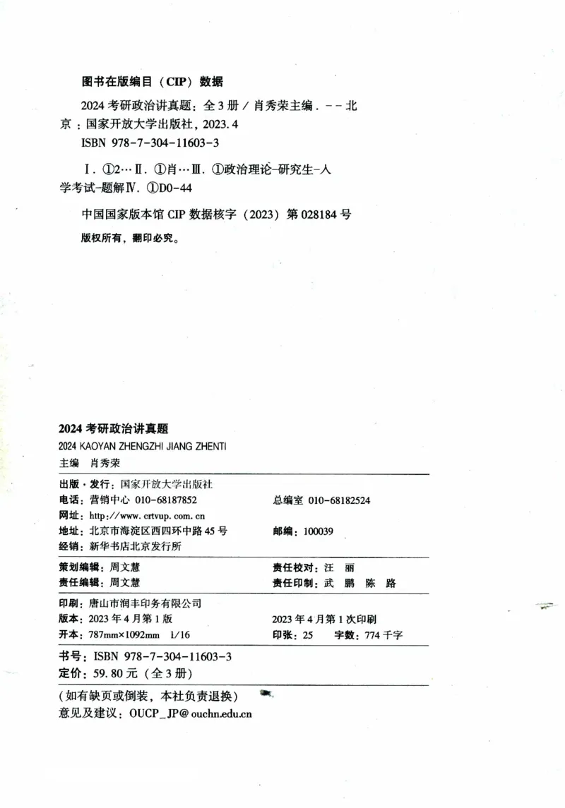 2024考研政治肖秀荣讲真题2014-2023真题详解_2026考公资料_（49）政治理论合集_政治理论合集_2025考研政治pdf（笔记）_肖秀荣考研政治_24肖秀荣_2024肖秀荣《讲真题》