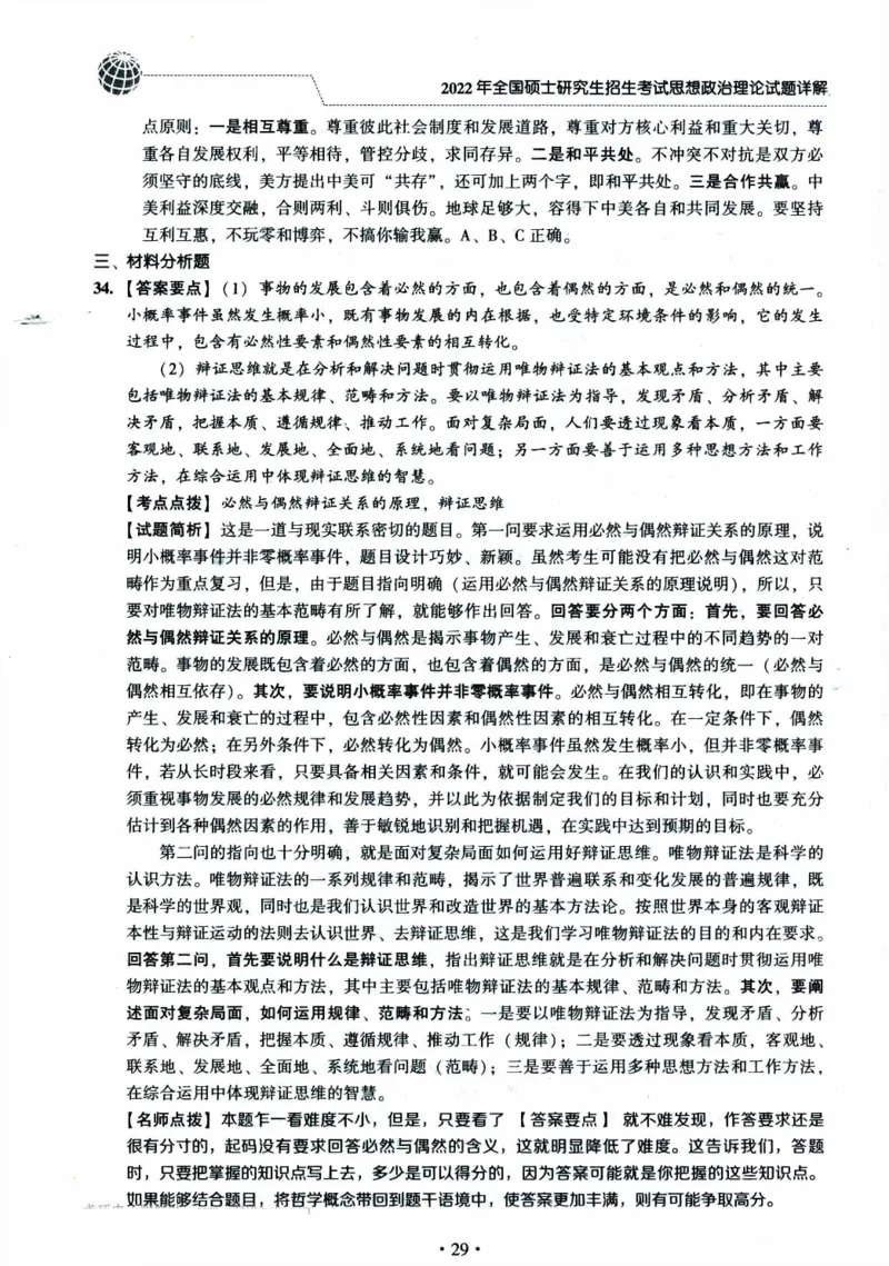 2024考研政治肖秀荣讲真题2014-2023真题详解_2026考公资料_（49）政治理论合集_政治理论合集_2025考研政治pdf（笔记）_肖秀荣考研政治_24肖秀荣_2024肖秀荣《讲真题》