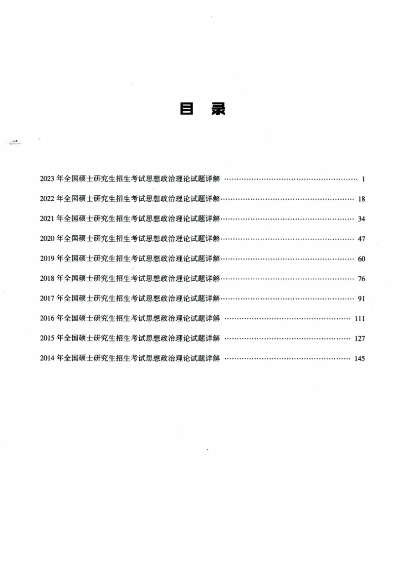 2024考研政治肖秀荣讲真题2014-2023真题详解_2026考公资料_（49）政治理论合集_政治理论合集_2025考研政治pdf（笔记）_肖秀荣考研政治_24肖秀荣_2024肖秀荣《讲真题》