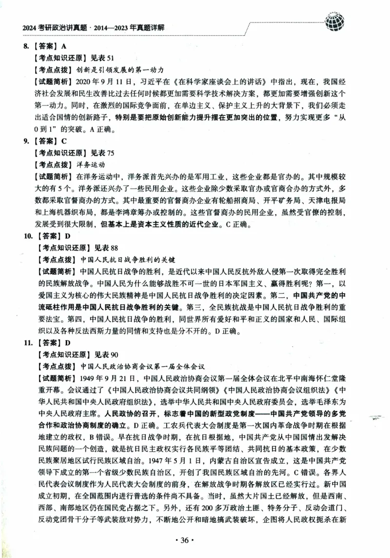 2024考研政治肖秀荣讲真题2014-2023真题详解_2026考公资料_（49）政治理论合集_政治理论合集_2025考研政治pdf（笔记）_肖秀荣考研政治_24肖秀荣_2024肖秀荣《讲真题》