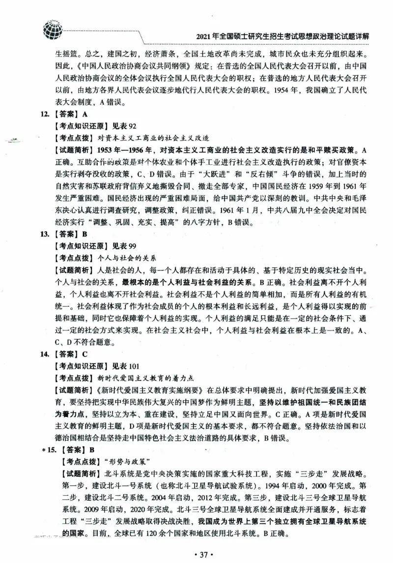 2024考研政治肖秀荣讲真题2014-2023真题详解_2026考公资料_（49）政治理论合集_政治理论合集_2025考研政治pdf（笔记）_肖秀荣考研政治_24肖秀荣_2024肖秀荣《讲真题》