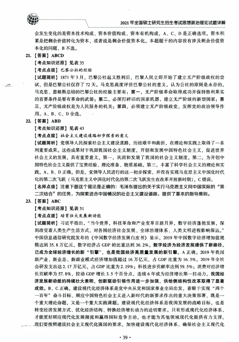 2024考研政治肖秀荣讲真题2014-2023真题详解_2026考公资料_（49）政治理论合集_政治理论合集_2025考研政治pdf（笔记）_肖秀荣考研政治_24肖秀荣_2024肖秀荣《讲真题》