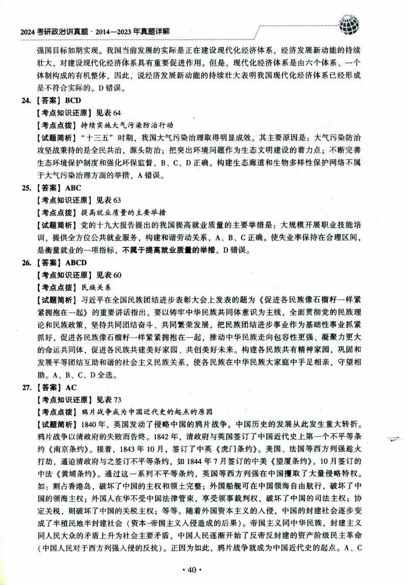 2024考研政治肖秀荣讲真题2014-2023真题详解_2026考公资料_（49）政治理论合集_政治理论合集_2025考研政治pdf（笔记）_肖秀荣考研政治_24肖秀荣_2024肖秀荣《讲真题》