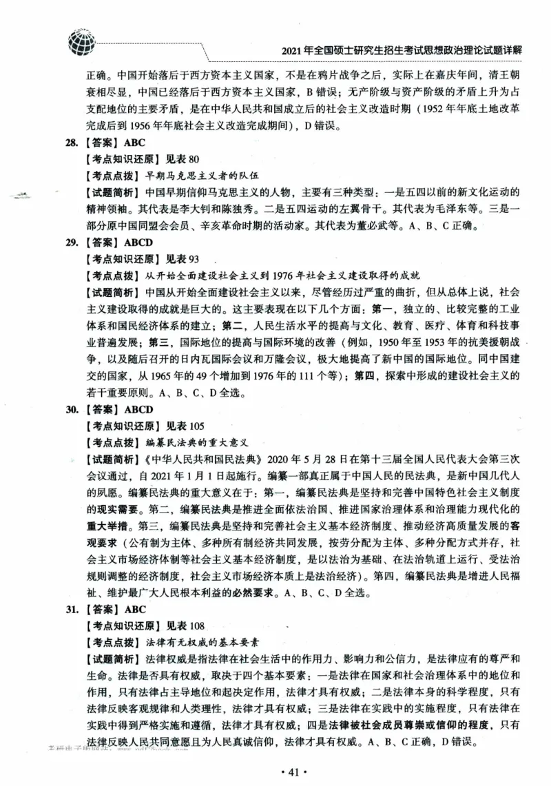 2024考研政治肖秀荣讲真题2014-2023真题详解_2026考公资料_（49）政治理论合集_政治理论合集_2025考研政治pdf（笔记）_肖秀荣考研政治_24肖秀荣_2024肖秀荣《讲真题》