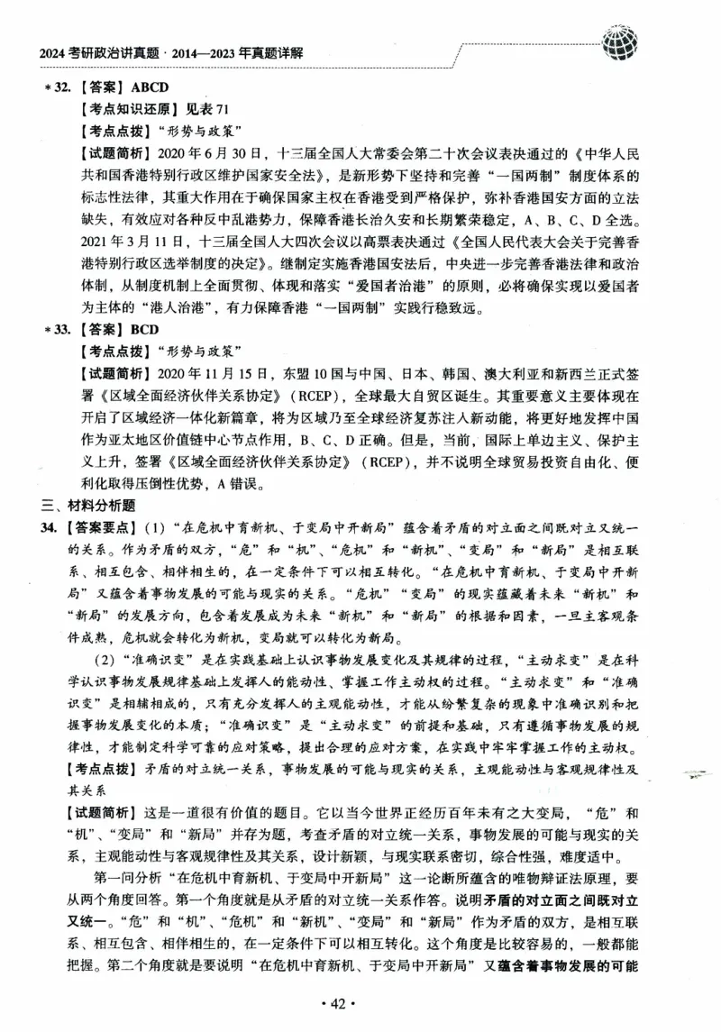 2024考研政治肖秀荣讲真题2014-2023真题详解_2026考公资料_（49）政治理论合集_政治理论合集_2025考研政治pdf（笔记）_肖秀荣考研政治_24肖秀荣_2024肖秀荣《讲真题》