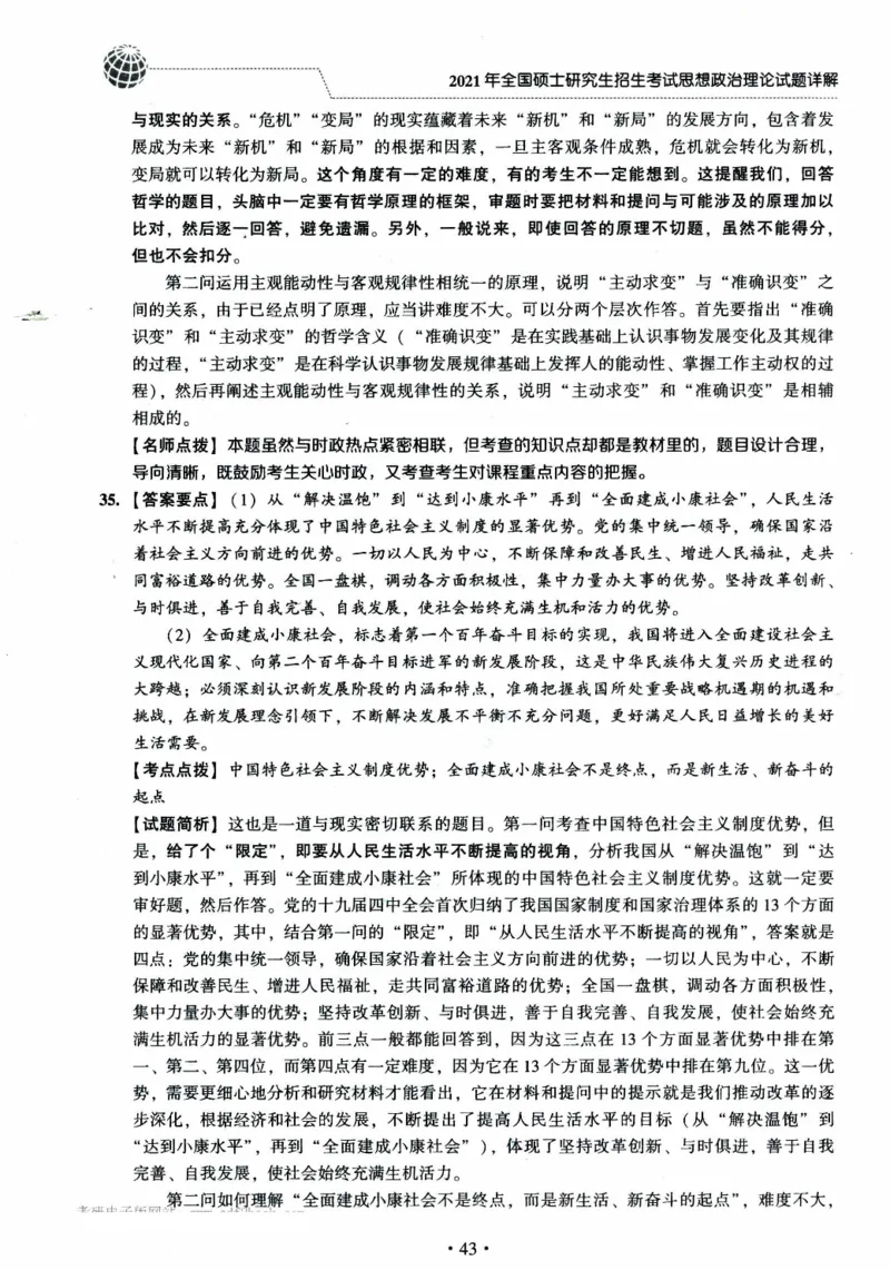 2024考研政治肖秀荣讲真题2014-2023真题详解_2026考公资料_（49）政治理论合集_政治理论合集_2025考研政治pdf（笔记）_肖秀荣考研政治_24肖秀荣_2024肖秀荣《讲真题》