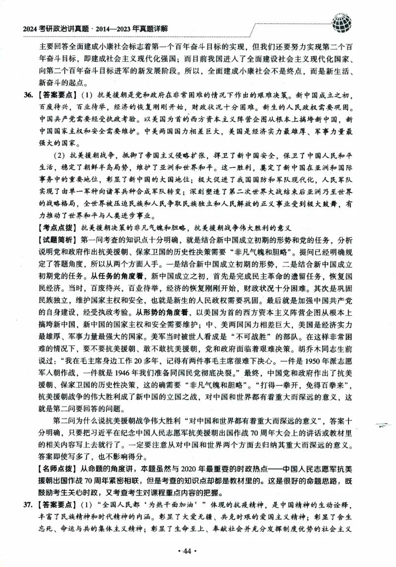 2024考研政治肖秀荣讲真题2014-2023真题详解_2026考公资料_（49）政治理论合集_政治理论合集_2025考研政治pdf（笔记）_肖秀荣考研政治_24肖秀荣_2024肖秀荣《讲真题》