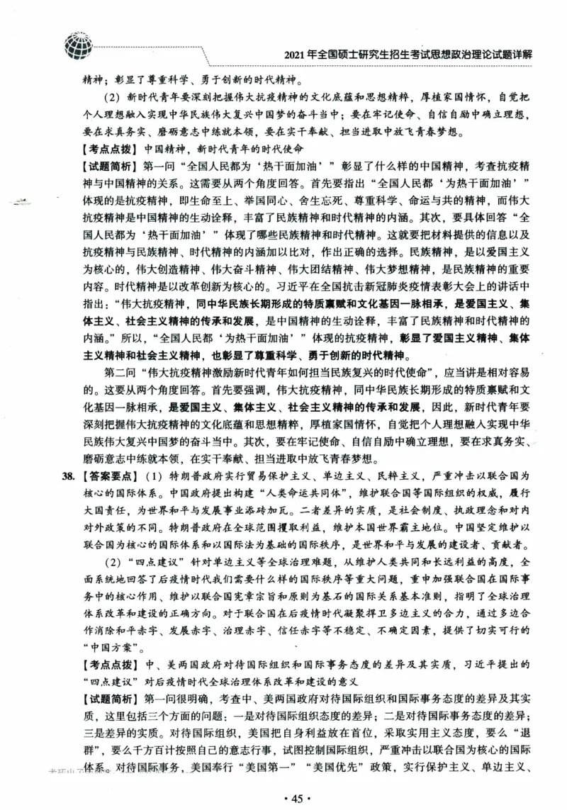 2024考研政治肖秀荣讲真题2014-2023真题详解_2026考公资料_（49）政治理论合集_政治理论合集_2025考研政治pdf（笔记）_肖秀荣考研政治_24肖秀荣_2024肖秀荣《讲真题》