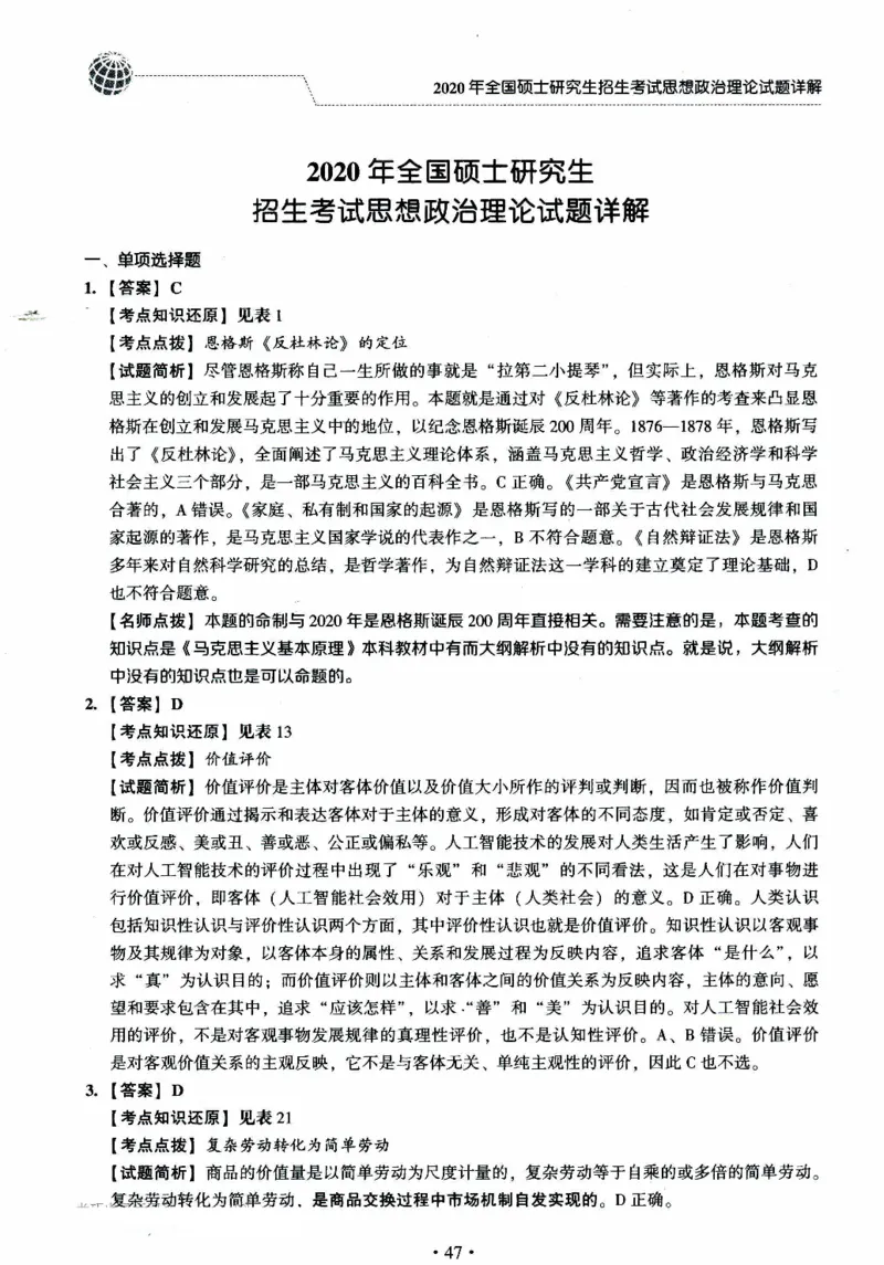 2024考研政治肖秀荣讲真题2014-2023真题详解_2026考公资料_（49）政治理论合集_政治理论合集_2025考研政治pdf（笔记）_肖秀荣考研政治_24肖秀荣_2024肖秀荣《讲真题》