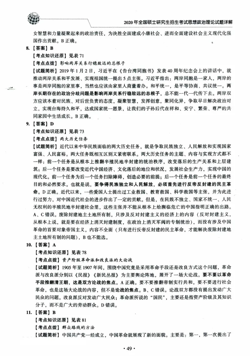 2024考研政治肖秀荣讲真题2014-2023真题详解_2026考公资料_（49）政治理论合集_政治理论合集_2025考研政治pdf（笔记）_肖秀荣考研政治_24肖秀荣_2024肖秀荣《讲真题》