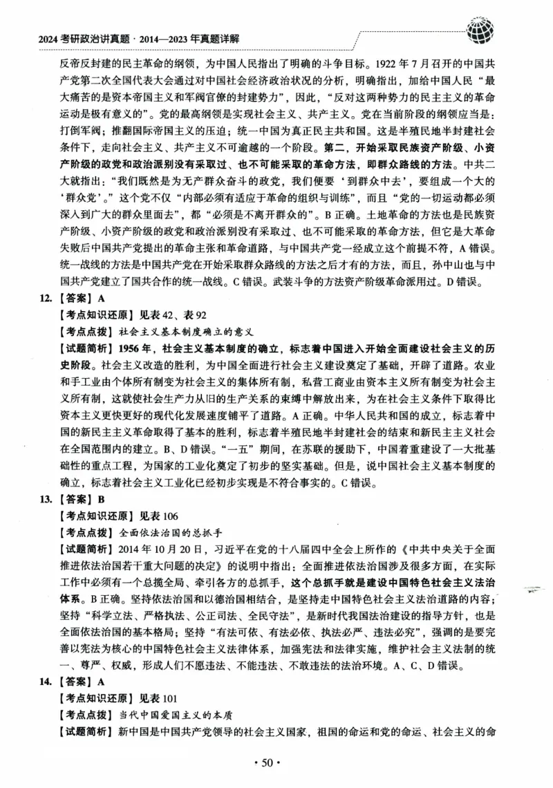 2024考研政治肖秀荣讲真题2014-2023真题详解_2026考公资料_（49）政治理论合集_政治理论合集_2025考研政治pdf（笔记）_肖秀荣考研政治_24肖秀荣_2024肖秀荣《讲真题》