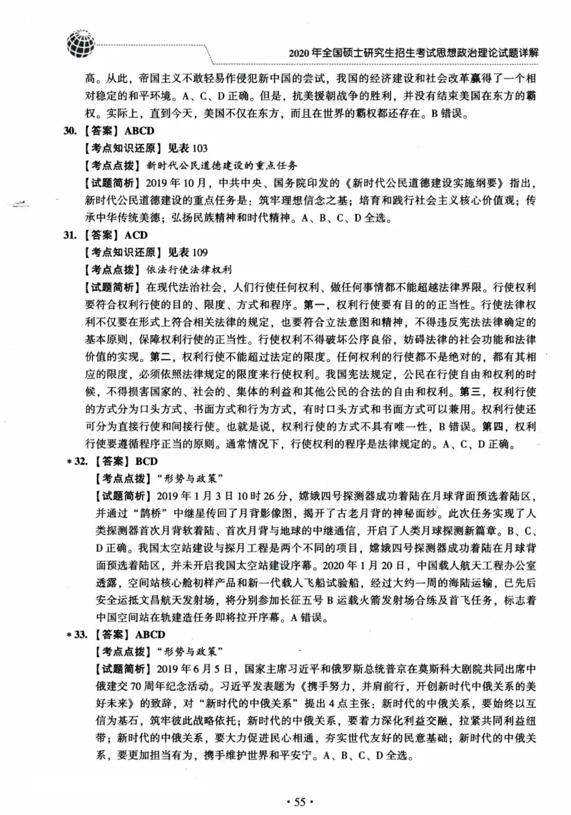 2024考研政治肖秀荣讲真题2014-2023真题详解_2026考公资料_（49）政治理论合集_政治理论合集_2025考研政治pdf（笔记）_肖秀荣考研政治_24肖秀荣_2024肖秀荣《讲真题》