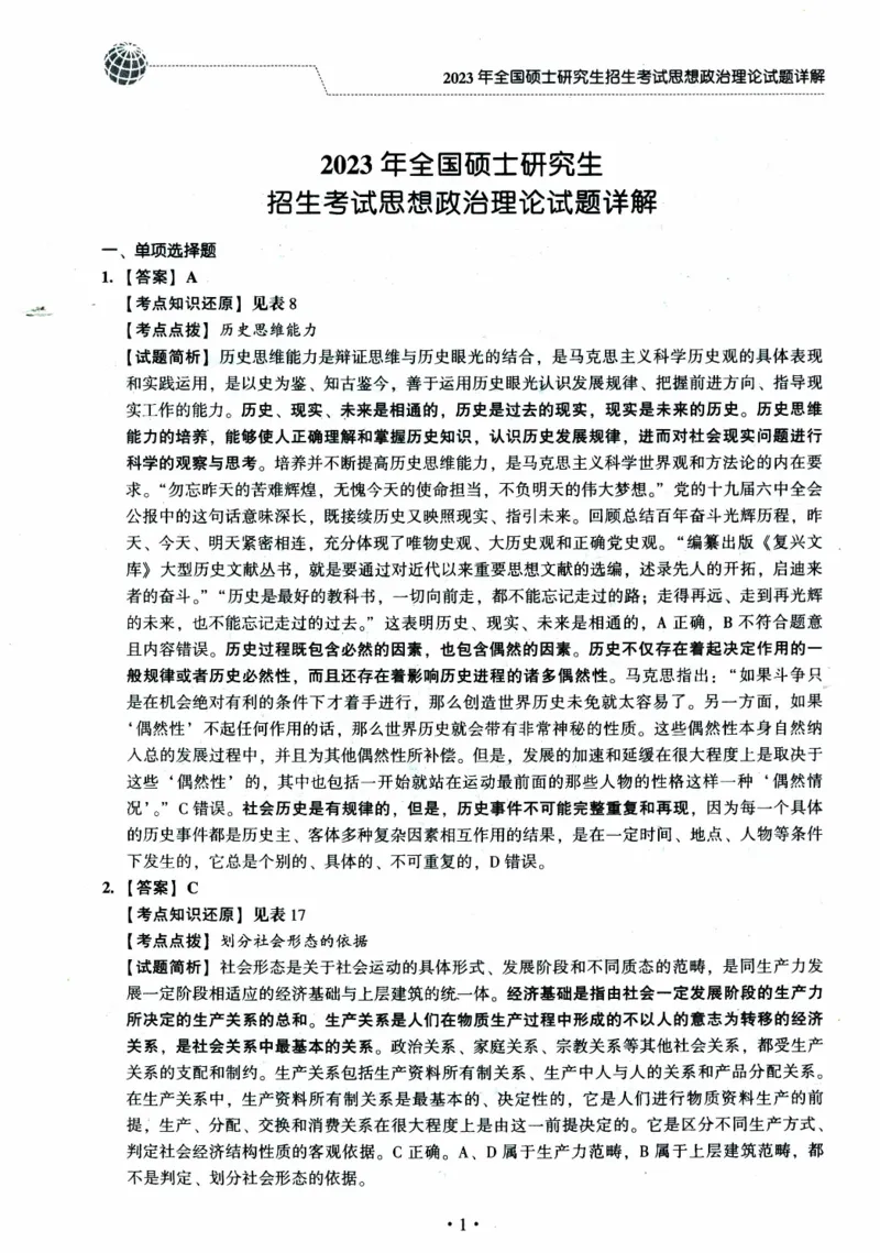 2024考研政治肖秀荣讲真题2014-2023真题详解_2026考公资料_（49）政治理论合集_政治理论合集_2025考研政治pdf（笔记）_肖秀荣考研政治_24肖秀荣_2024肖秀荣《讲真题》