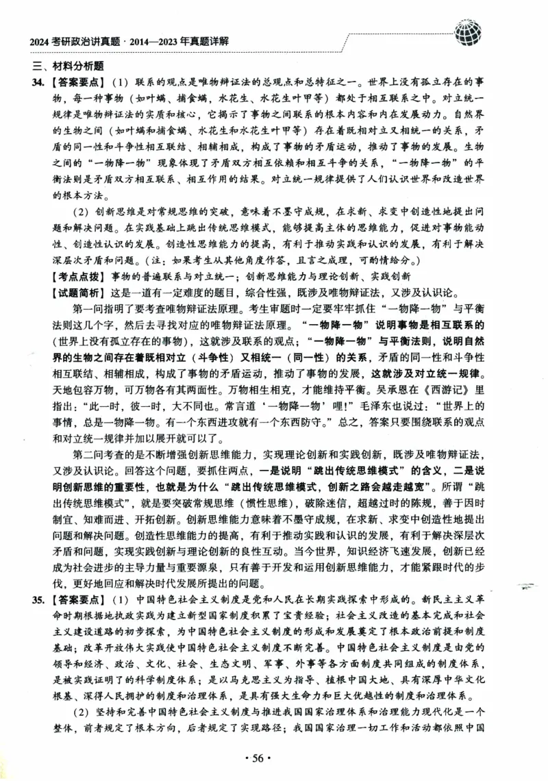 2024考研政治肖秀荣讲真题2014-2023真题详解_2026考公资料_（49）政治理论合集_政治理论合集_2025考研政治pdf（笔记）_肖秀荣考研政治_24肖秀荣_2024肖秀荣《讲真题》