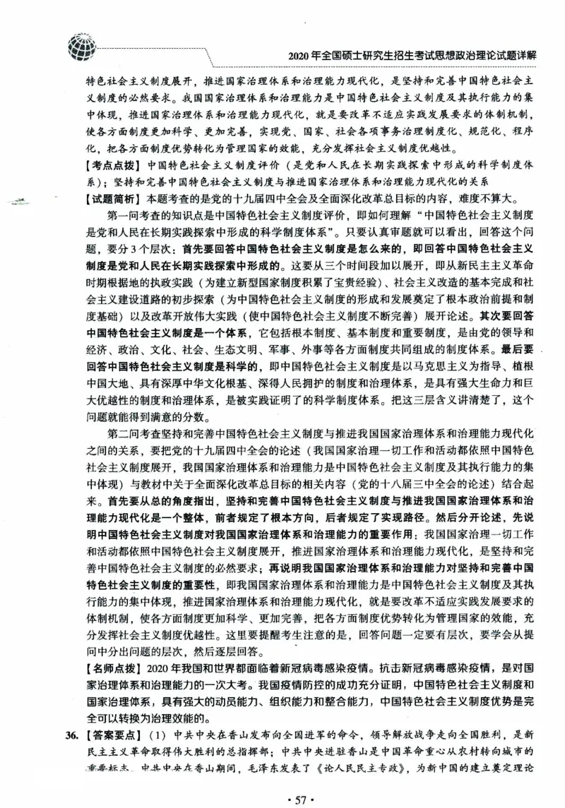 2024考研政治肖秀荣讲真题2014-2023真题详解_2026考公资料_（49）政治理论合集_政治理论合集_2025考研政治pdf（笔记）_肖秀荣考研政治_24肖秀荣_2024肖秀荣《讲真题》