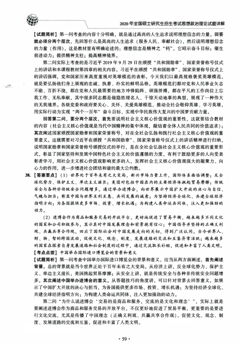2024考研政治肖秀荣讲真题2014-2023真题详解_2026考公资料_（49）政治理论合集_政治理论合集_2025考研政治pdf（笔记）_肖秀荣考研政治_24肖秀荣_2024肖秀荣《讲真题》