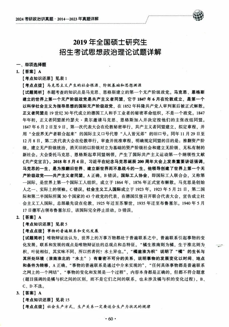2024考研政治肖秀荣讲真题2014-2023真题详解_2026考公资料_（49）政治理论合集_政治理论合集_2025考研政治pdf（笔记）_肖秀荣考研政治_24肖秀荣_2024肖秀荣《讲真题》