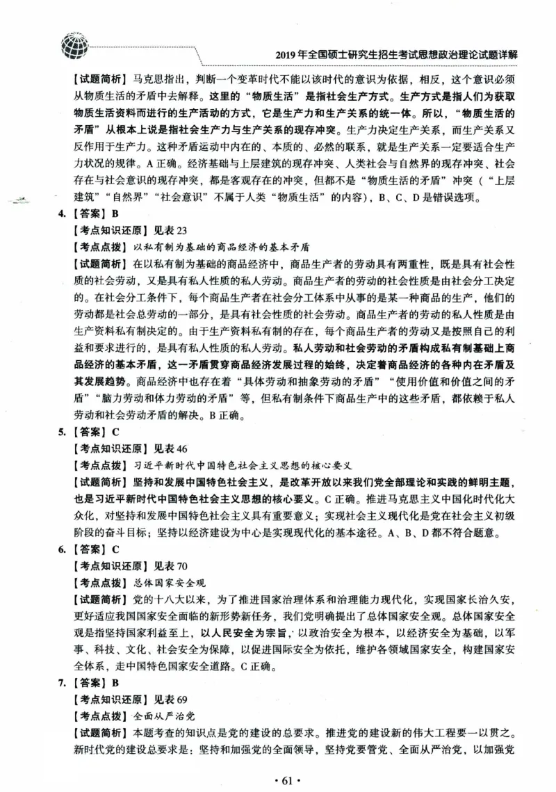 2024考研政治肖秀荣讲真题2014-2023真题详解_2026考公资料_（49）政治理论合集_政治理论合集_2025考研政治pdf（笔记）_肖秀荣考研政治_24肖秀荣_2024肖秀荣《讲真题》