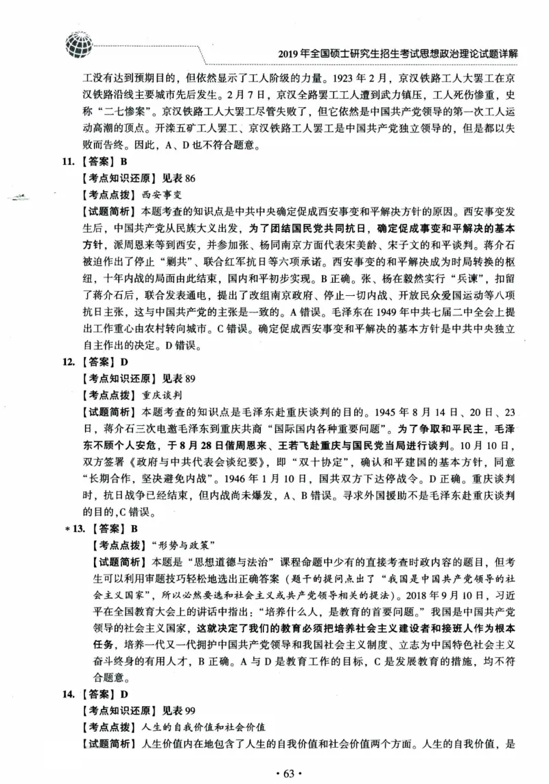 2024考研政治肖秀荣讲真题2014-2023真题详解_2026考公资料_（49）政治理论合集_政治理论合集_2025考研政治pdf（笔记）_肖秀荣考研政治_24肖秀荣_2024肖秀荣《讲真题》