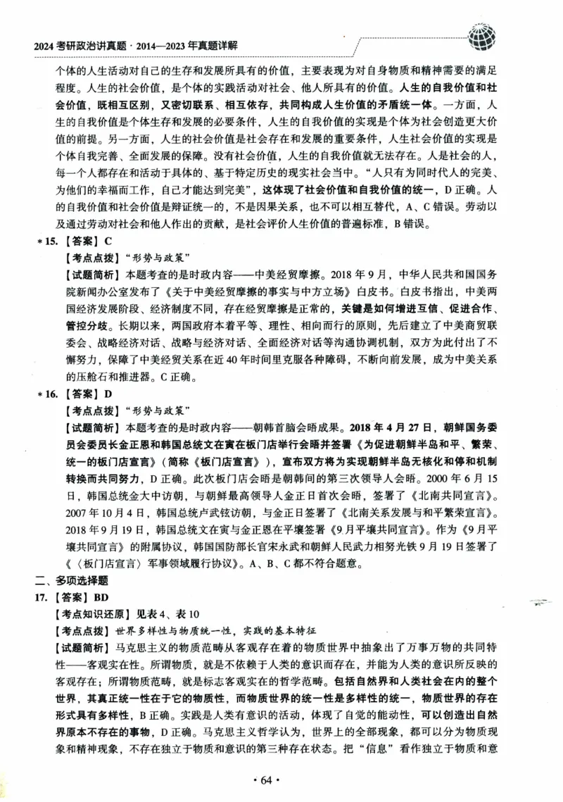 2024考研政治肖秀荣讲真题2014-2023真题详解_2026考公资料_（49）政治理论合集_政治理论合集_2025考研政治pdf（笔记）_肖秀荣考研政治_24肖秀荣_2024肖秀荣《讲真题》