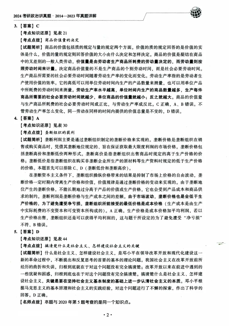 2024考研政治肖秀荣讲真题2014-2023真题详解_2026考公资料_（49）政治理论合集_政治理论合集_2025考研政治pdf（笔记）_肖秀荣考研政治_24肖秀荣_2024肖秀荣《讲真题》