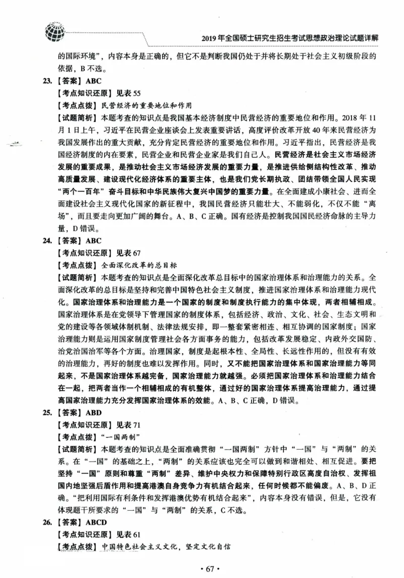2024考研政治肖秀荣讲真题2014-2023真题详解_2026考公资料_（49）政治理论合集_政治理论合集_2025考研政治pdf（笔记）_肖秀荣考研政治_24肖秀荣_2024肖秀荣《讲真题》