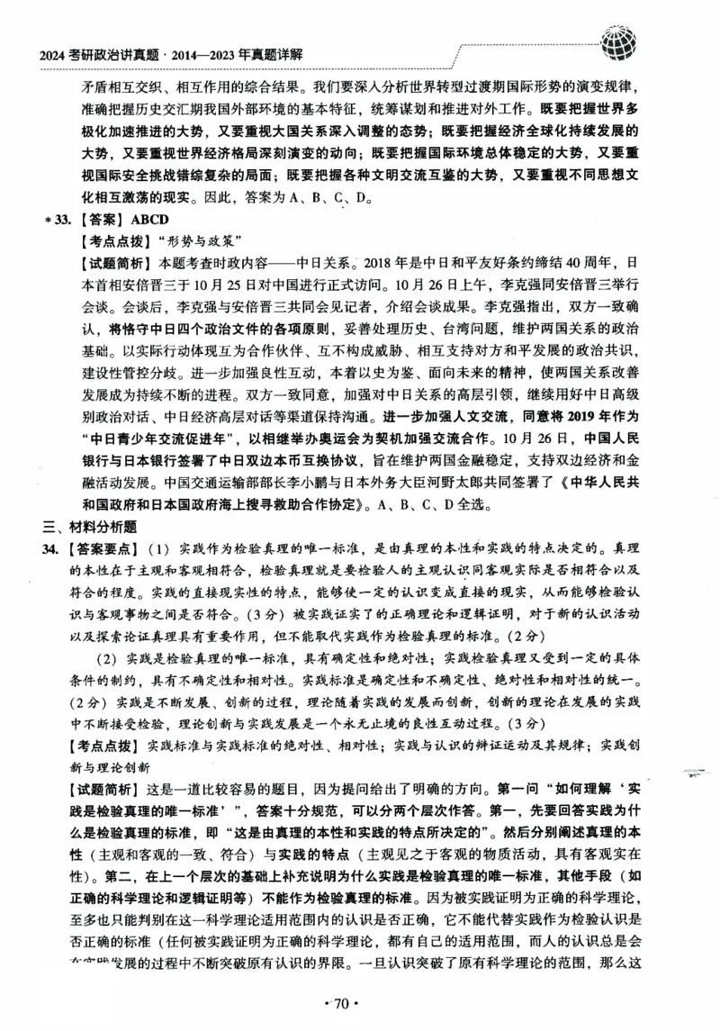 2024考研政治肖秀荣讲真题2014-2023真题详解_2026考公资料_（49）政治理论合集_政治理论合集_2025考研政治pdf（笔记）_肖秀荣考研政治_24肖秀荣_2024肖秀荣《讲真题》