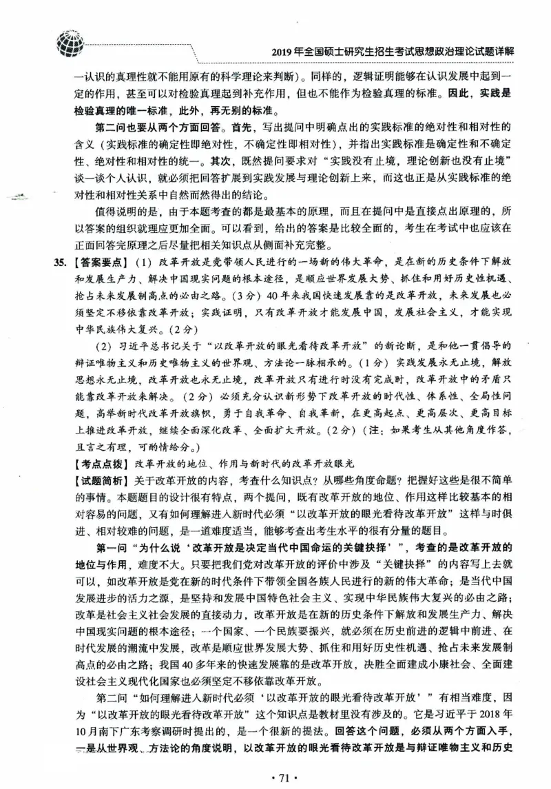 2024考研政治肖秀荣讲真题2014-2023真题详解_2026考公资料_（49）政治理论合集_政治理论合集_2025考研政治pdf（笔记）_肖秀荣考研政治_24肖秀荣_2024肖秀荣《讲真题》