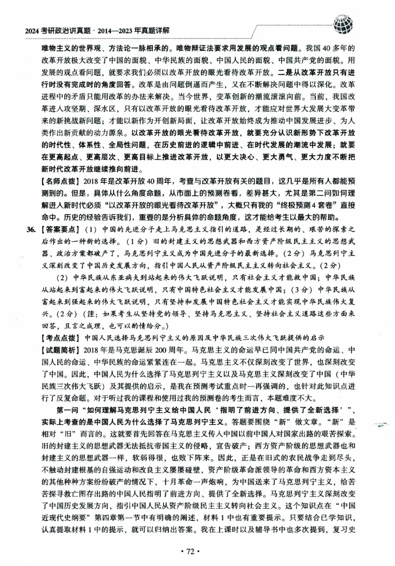 2024考研政治肖秀荣讲真题2014-2023真题详解_2026考公资料_（49）政治理论合集_政治理论合集_2025考研政治pdf（笔记）_肖秀荣考研政治_24肖秀荣_2024肖秀荣《讲真题》